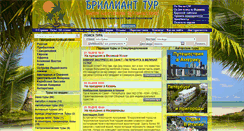 Desktop Screenshot of brilliant-tour.ru