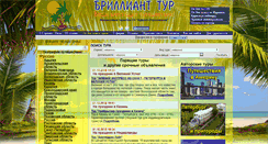 Desktop Screenshot of brilliant-tour.spb.ru