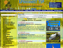 Tablet Screenshot of brilliant-tour.spb.ru